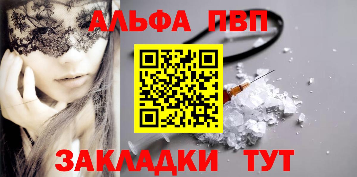 Alfa_PVP мука  A-PVP Соль  Псков  A-PVP кристаллы  Вход с VPN 