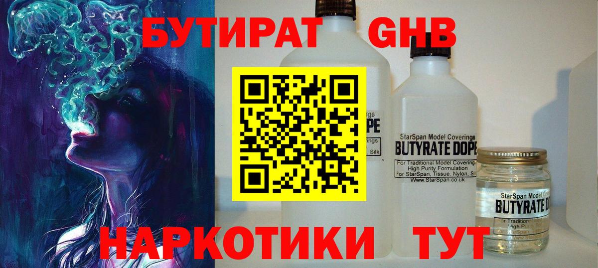 Псков  Бутират жидкий экстази  Вход с VPN 