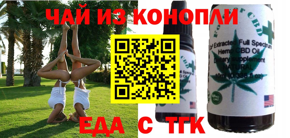 Псков  Еда ТГК конопля  Вход с VPN 
