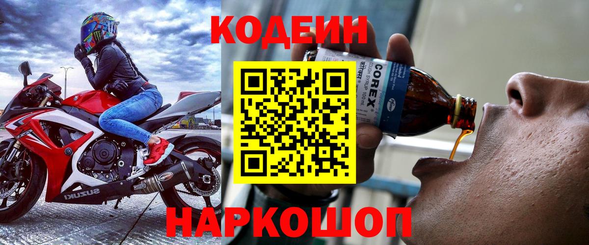 Кодеиновый сироп Lean напиток Lean (лин) Псков