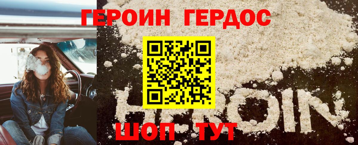 Героин гречка Псков