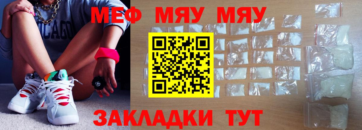МЯУ-МЯУ  Вход с VPN  Псков  Мефедрон мяу мяу 